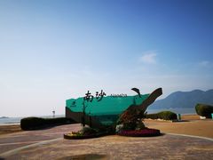 -朱家尖南沙景点