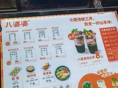 -八婆婆烧仙草(中山路店)