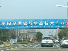 -西安航空职业技术学院航空科技馆