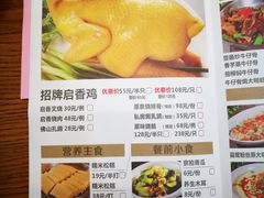 菜单-启香鸡私房菜(湖景店)