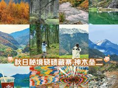 -硗碛藏寨·神木垒景区