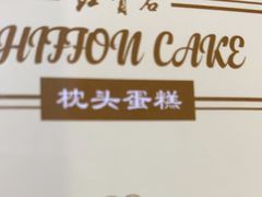 -红宝石·鲜奶小方(莘庄龙之梦店)