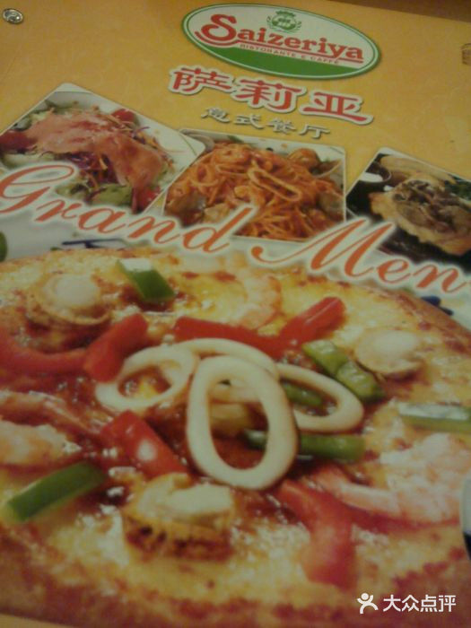萨莉亚意式餐厅(鸿大广场店)android_upload_pic图片
