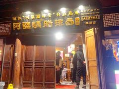 -阿婆情腊排骨火锅(古城旗舰店)