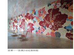 -金泽21世纪美术馆