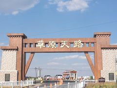 -草原天路(张北县)
