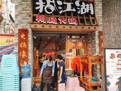 -王婆乔鲜鱼自助火锅(蜀汉路店)