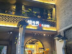 -俏牛哥鲜牛肉牛肆馆(重庆天地店)
