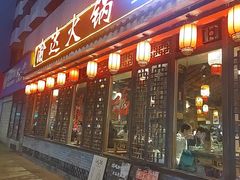 -重庆渝达老火锅(春熙路店)