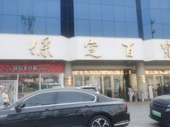 -保定百货大楼(裕华西路店)