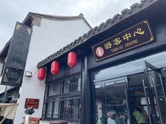 -盂城驿-南门大街