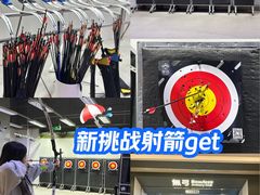 -無弓射箭俱乐部(领展中心城店)
