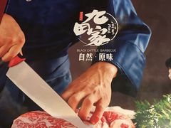 -九田家黑牛烤肉料理(中北镇店)