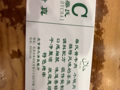 -柴氏风味斋(甘家口店)
