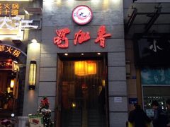 iphone_upload_pic-蜀九香火锅(九眼桥店)
