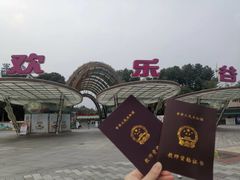 -成都欢乐谷