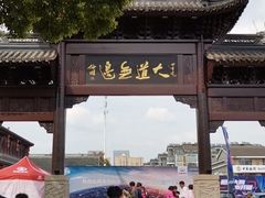 -溱湖八鲜菜馆
