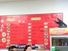 -大姨捞面(新安花园店)