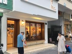 -慢熟面包店bud bread(孩儿巷店)