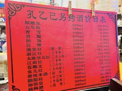 -孔乙己酒家(虹桥路店)