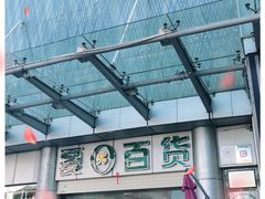 -夏日百货