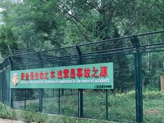 -秦皇岛野生动物园