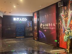 -春天国际影城(中庚漫游城杜比全景声店)