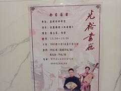 -光裕书厅·评弹茶馆·剧场(观前街店)