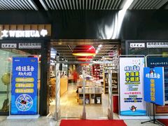 -文华书店(王家湾店)