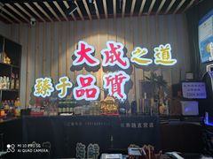 门面-大成海鲜烧烤·海鲜粥(长寿路店)