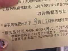 -上海交通大学医学院附属仁济医院(南院)