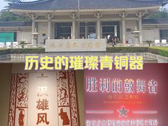 -陕西历史博物馆