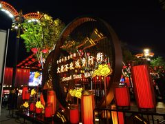 -大唐不夜城