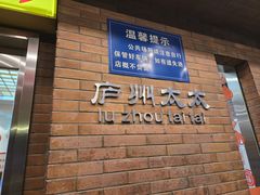 -庐州太太(鼓楼店)