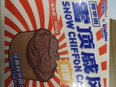 -好利来(革新店)