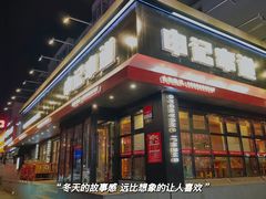 门面-申记串道和和旗舰店(北行店)