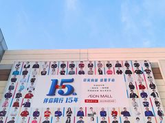-永旺梦乐城国际商城(北清路店)
