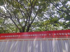 -广东工业大学(大学城校区)