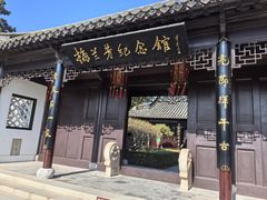-梅园