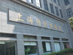 -上海纺织博物馆