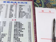 -帕米尔饭店