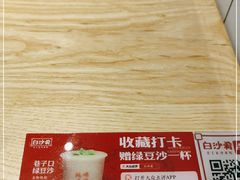 -白沙肴·长沙米粉.小炒湘菜(石厦时代广场店)