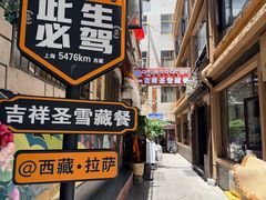 -吉祥圣雪藏餐