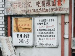 -高老太奶油小攀(新建南路店)