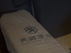 -天诚足道(金融街店)