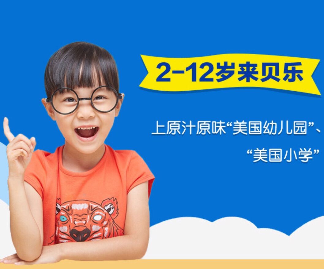 贝乐学科英语(彩悦城中心)