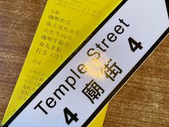 账单-憶廟街 X 沙角邨(太古城店)