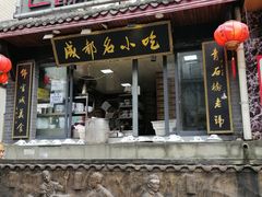 门面-节节香.成都非遗肥肠粉(总店)