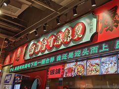 -文立新麻辣烫(合生汇21街区店)