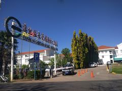 -云南滇池花园国际大酒店温泉